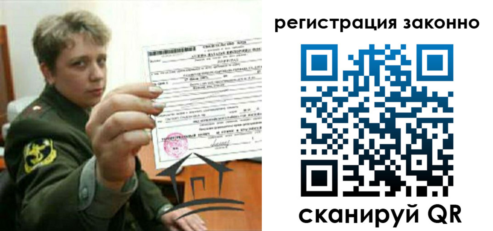 прописка ребенка в Бурятии