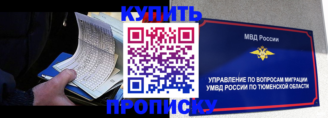 прописка штамп в Бурятии