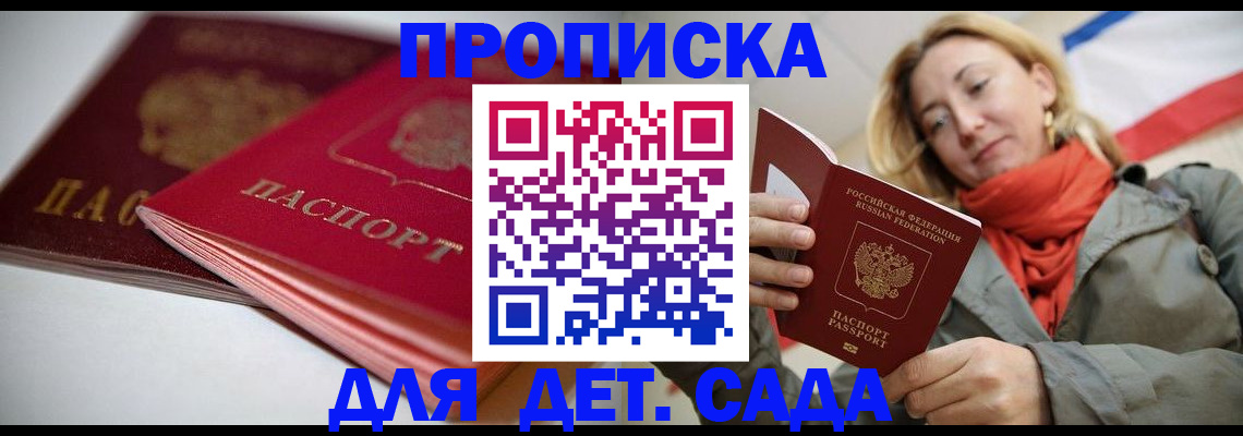 прописка в Бурятии