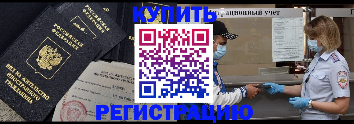 прописка иностранных граждан в Бурятии