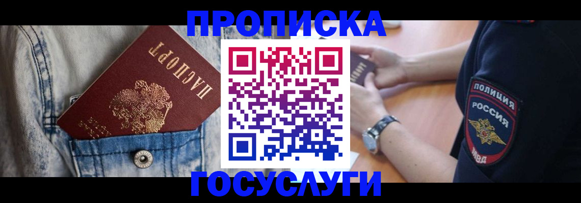 пропишу в квартире в Бурятии