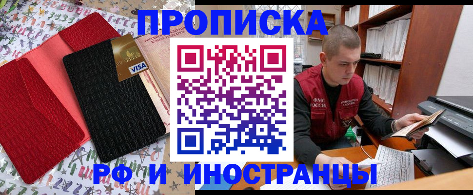 прописка в квартире в Бурятии