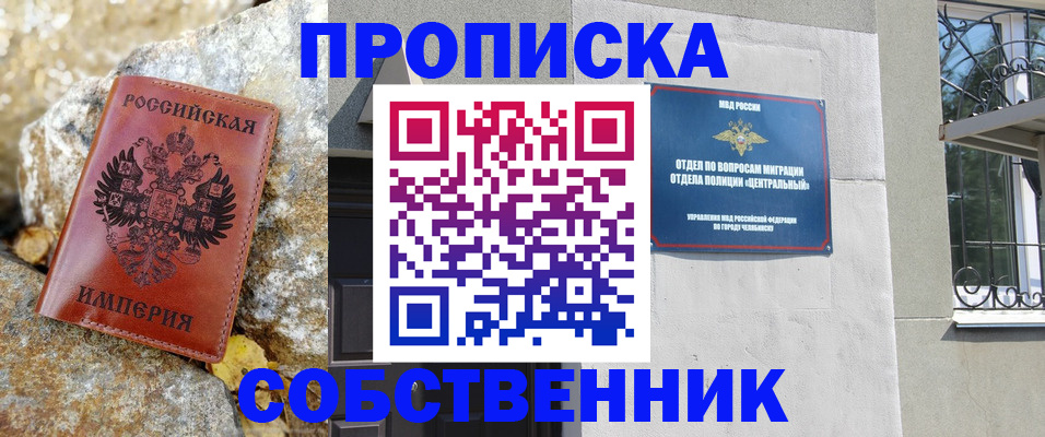 временная регистрация недорого в Бурятии