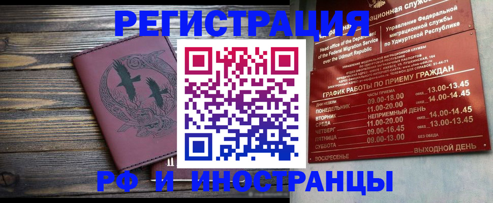 временная прописка в Бурятии