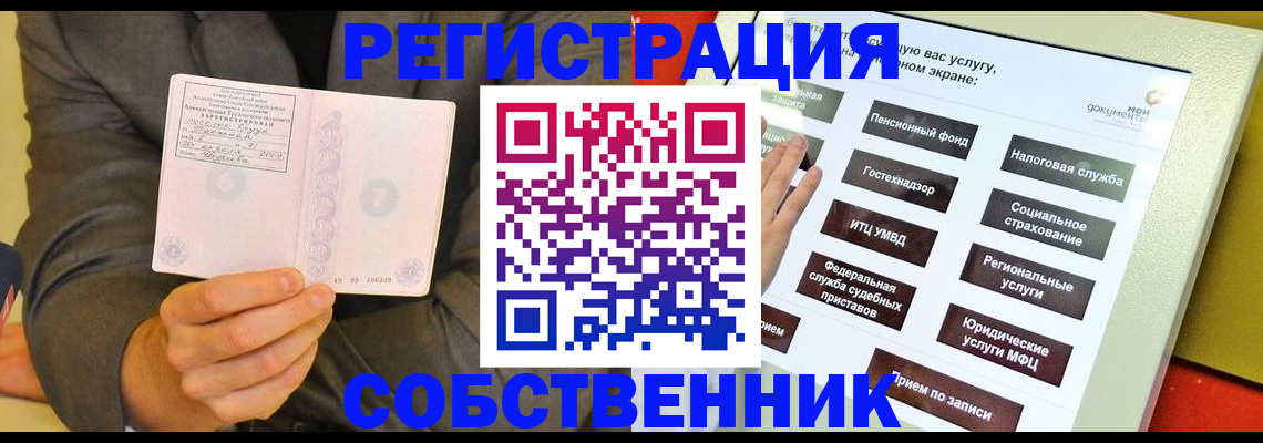 прописка регистрация в Бурятии